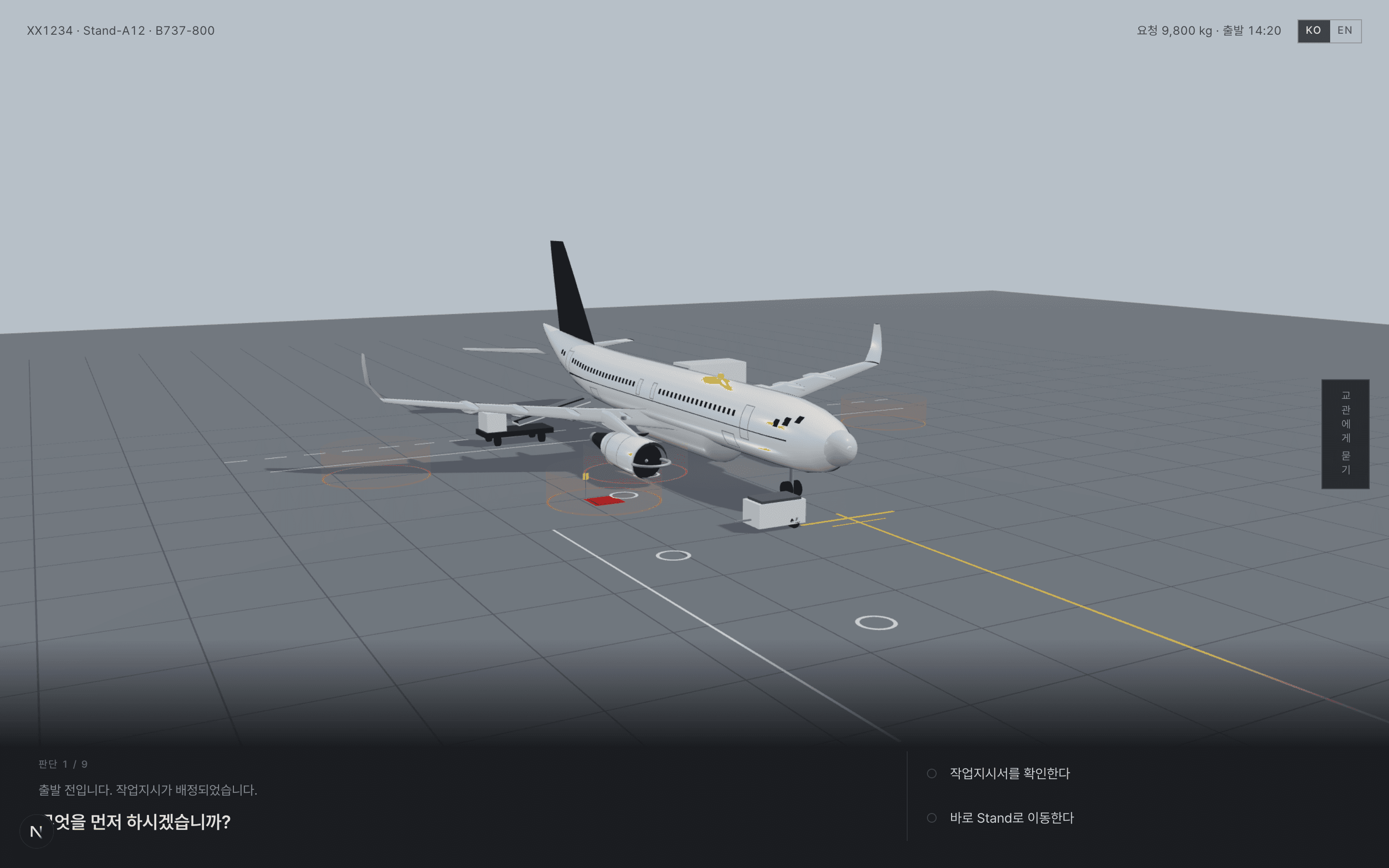 급유 세션 화면 — Stand-A12 에 주기된 B737-800 과 첫 판단 패널